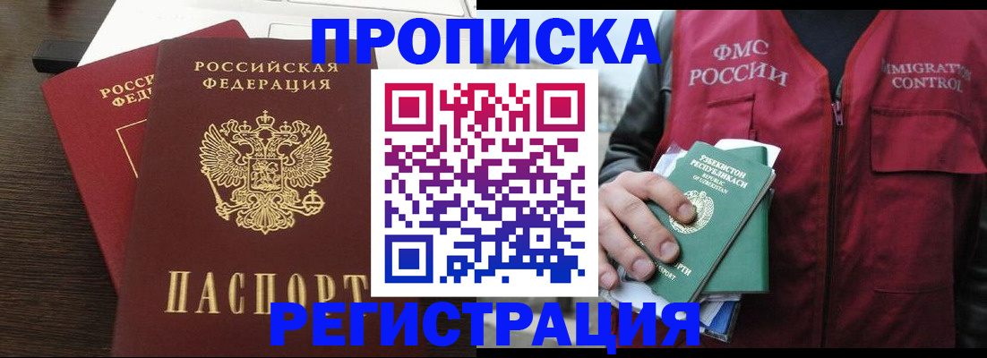 прописка законно в Спасске-Дальнем