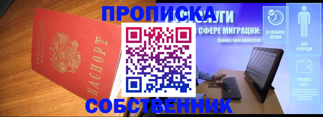 временная регистрация в Спасске-Дальнем