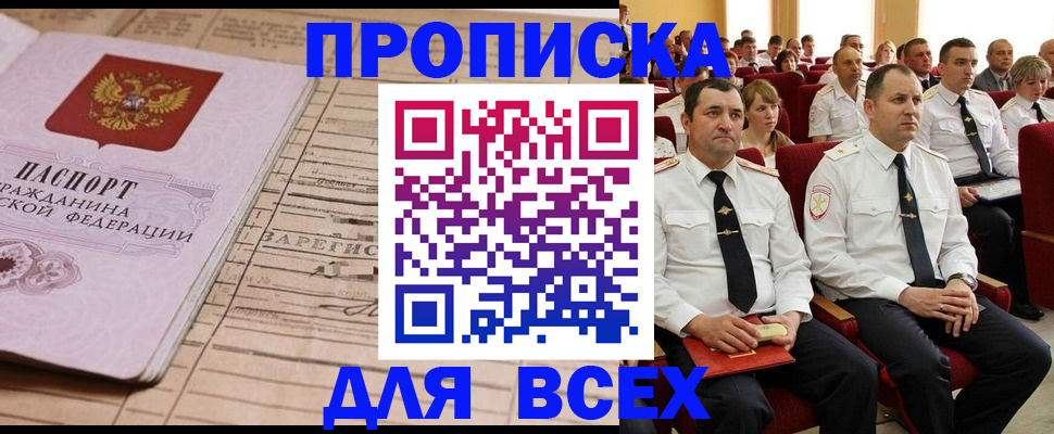 прописка для работы в Спасске-Дальнем