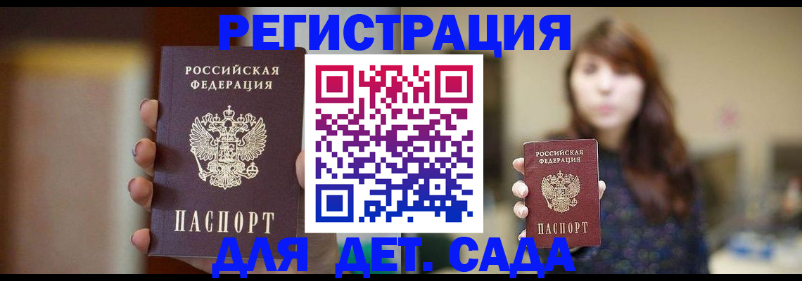 временная регистрация в Спасске-Дальнем